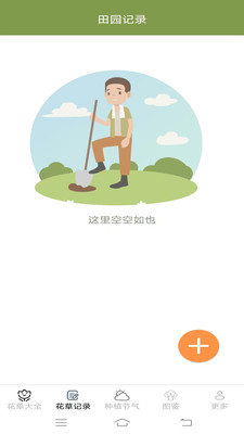 花草趣享软件2