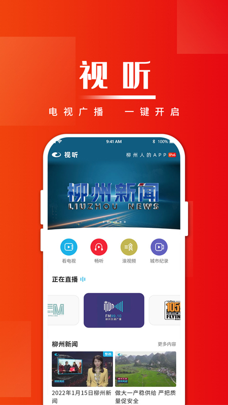 在柳州app1