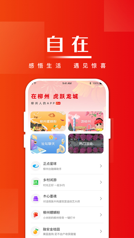 在柳州app2