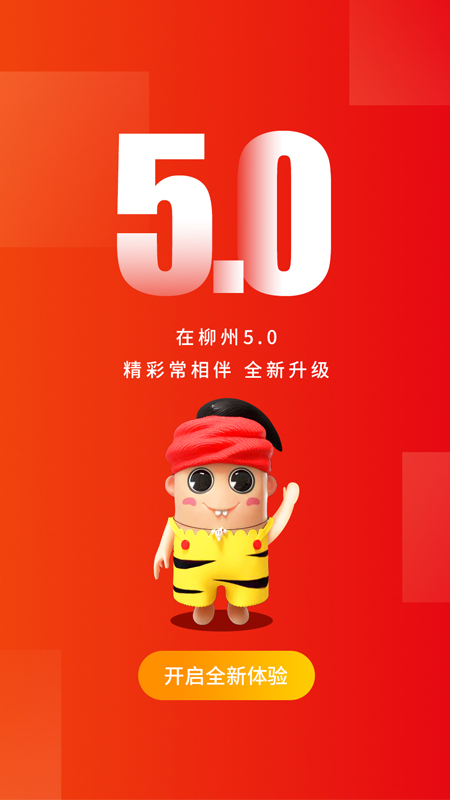 在柳州app3