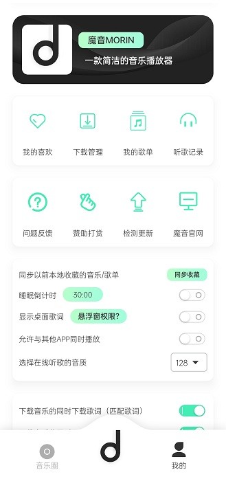 魔音音乐app1