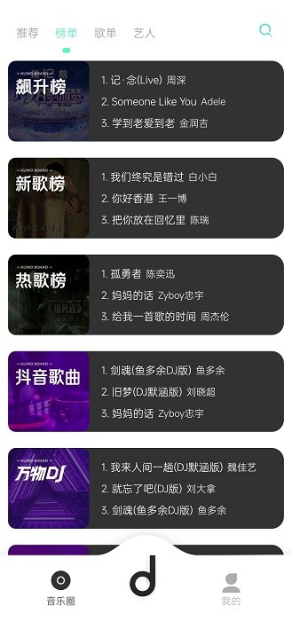 魔音音乐app2