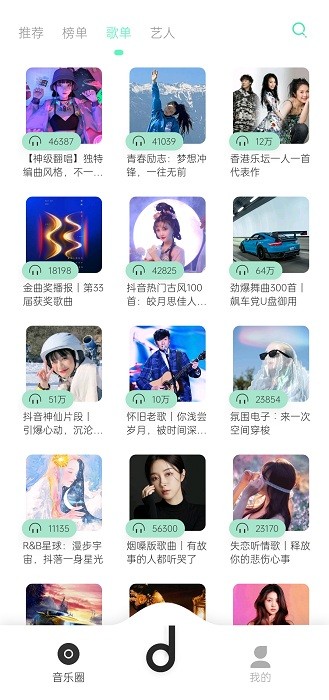 魔音音乐app3