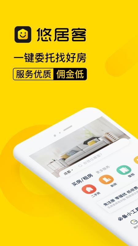 悠居客安卓版1