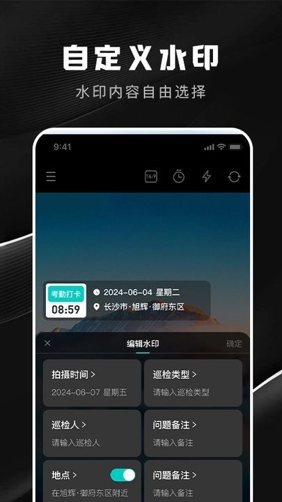 今日现场水印相机手机版2