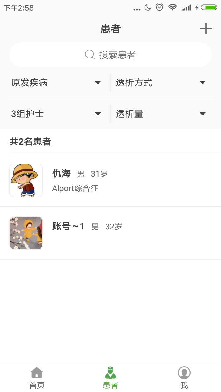 家庭透析医护端app2