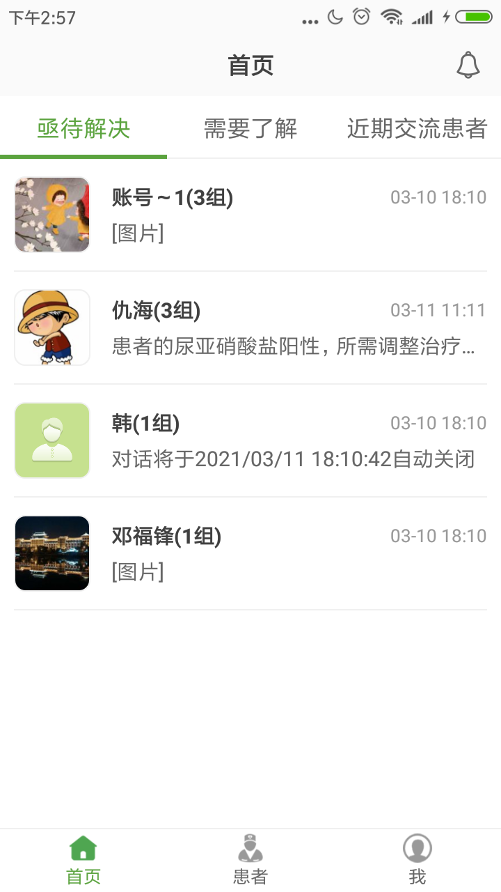 家庭透析医护端app4