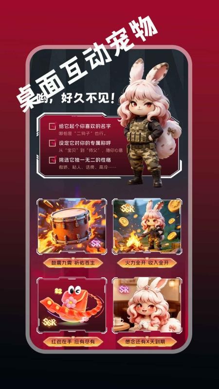 桌面互动宠物app2