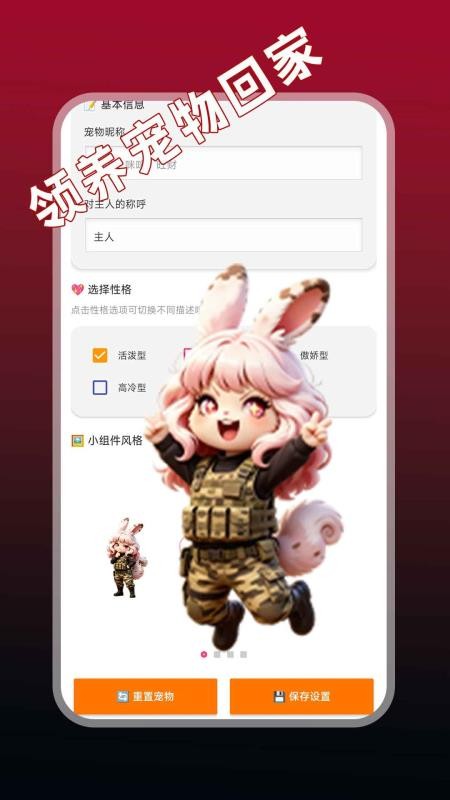 桌面互动宠物app3