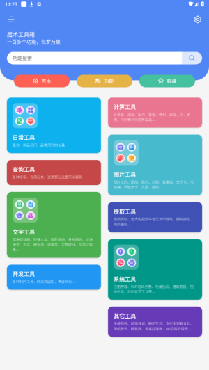 魔术工具箱官网版