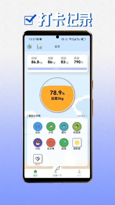 瘦了吗app1