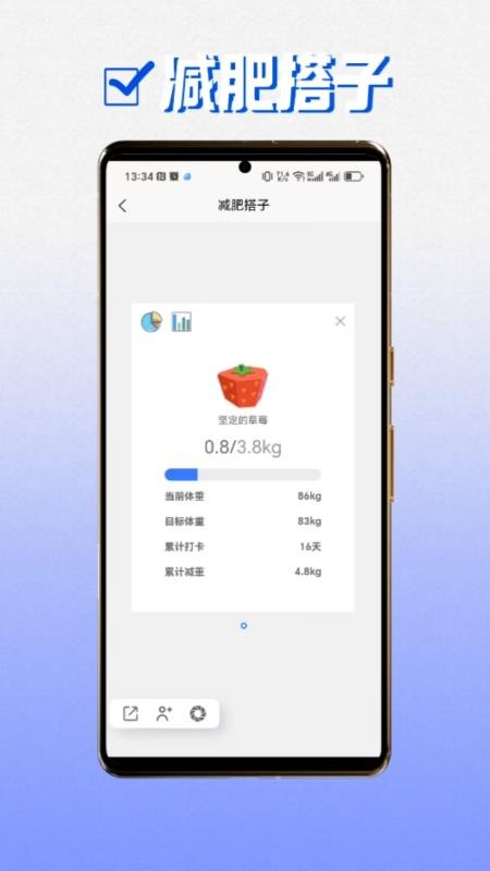瘦了吗app2