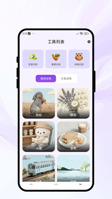 彩趣绘梦匣app1