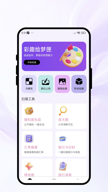 彩趣绘梦匣app3