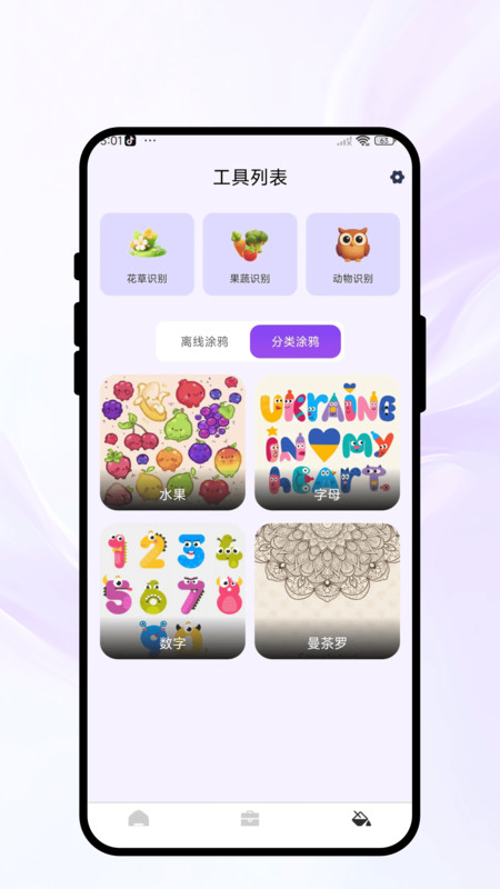 彩趣绘梦匣app4