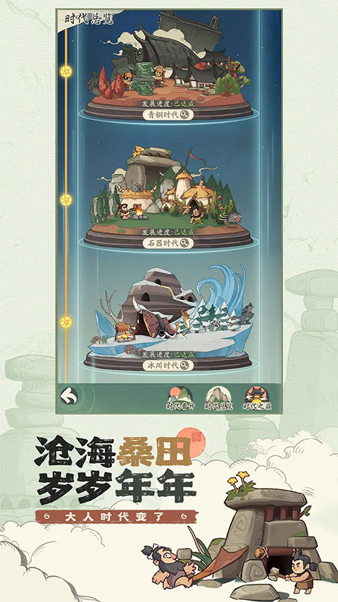 时光大爆炸模拟器安卓版2