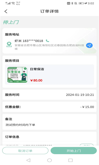 快闪师傅app1