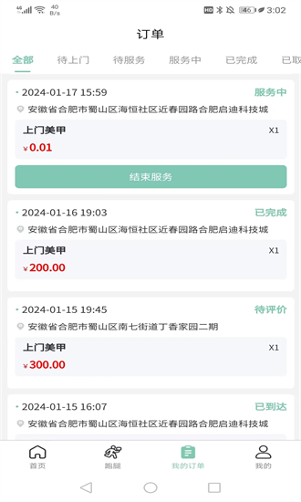快闪师傅app2