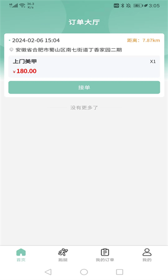 快闪师傅app3