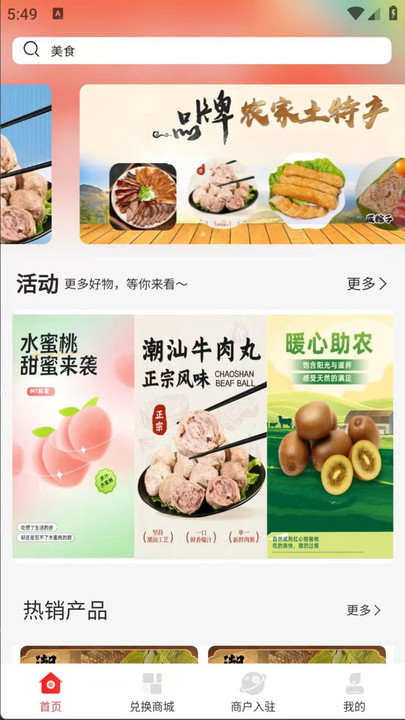 惠享甄选软件3