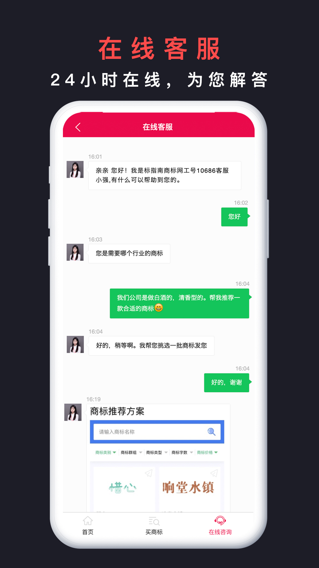 买商标最新版2