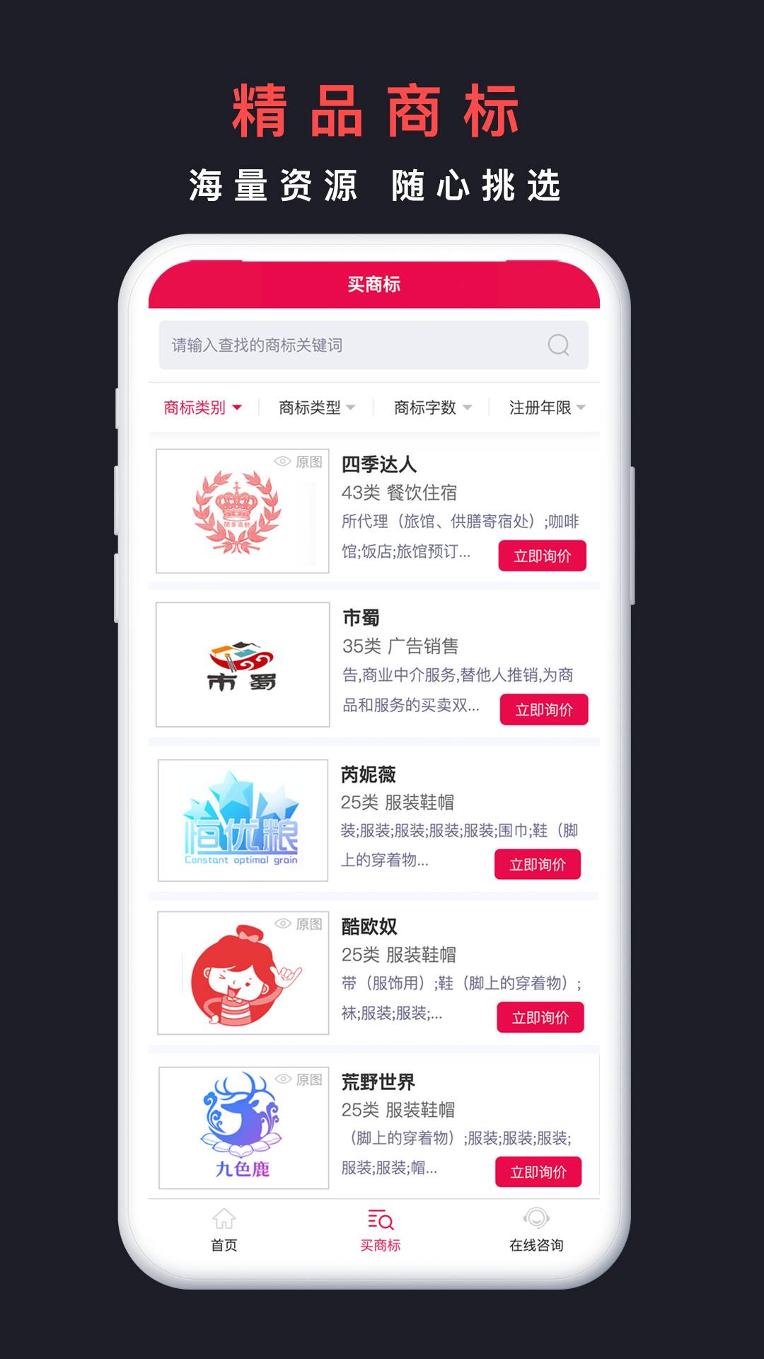 买商标最新版1