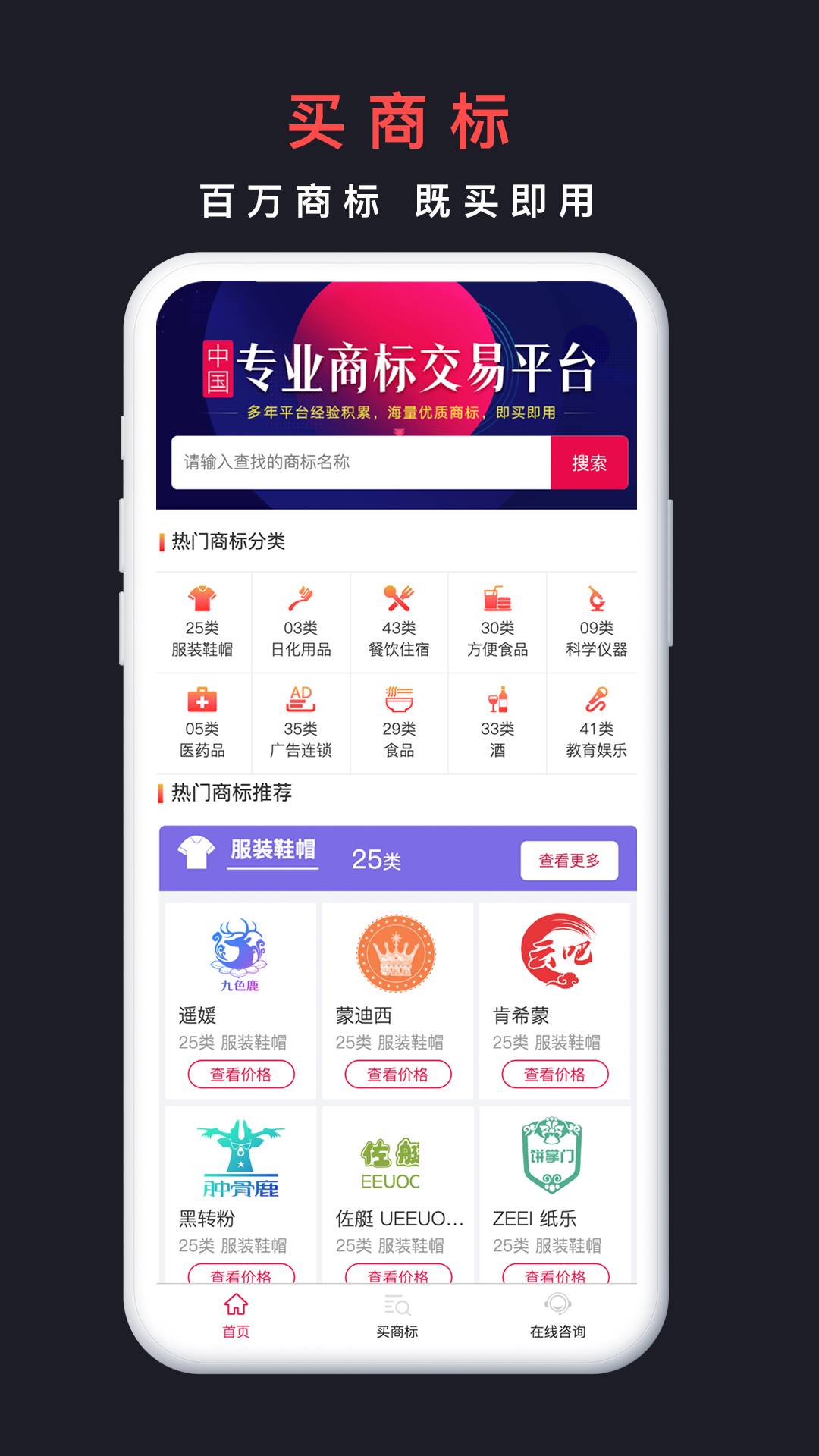买商标最新版3