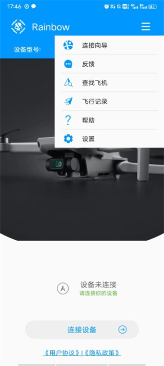 Rainbow无人机飞行软件2