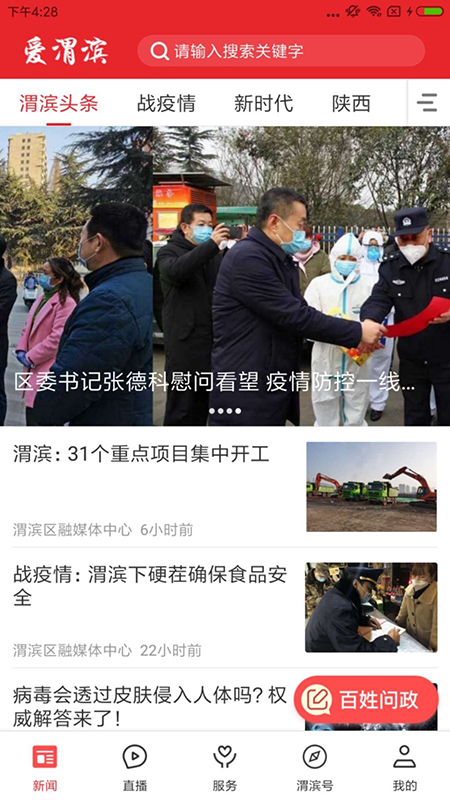 爱渭滨官网版1