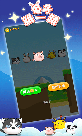 兔子跳一跳1