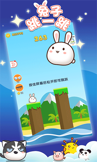 兔子跳一跳3