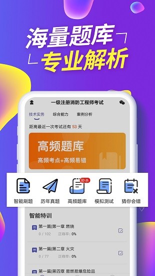 消防工程师提分王app1
