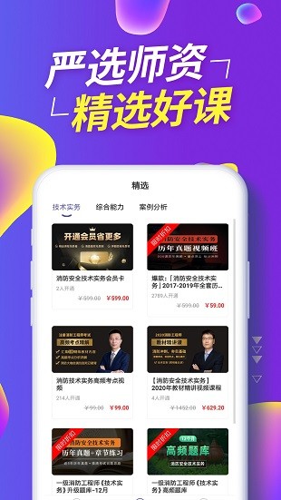 消防工程师提分王app2