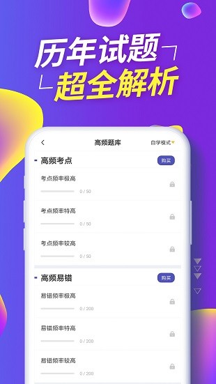 消防工程师提分王app3