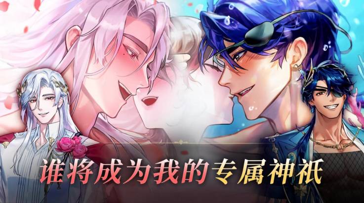 神域之恋手游乙女版最新官方4