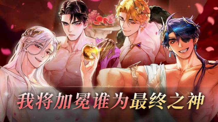 神域之恋手游乙女版最新官方