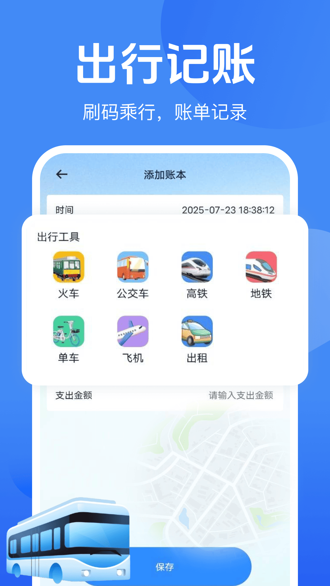 公交地铁一码通app3
