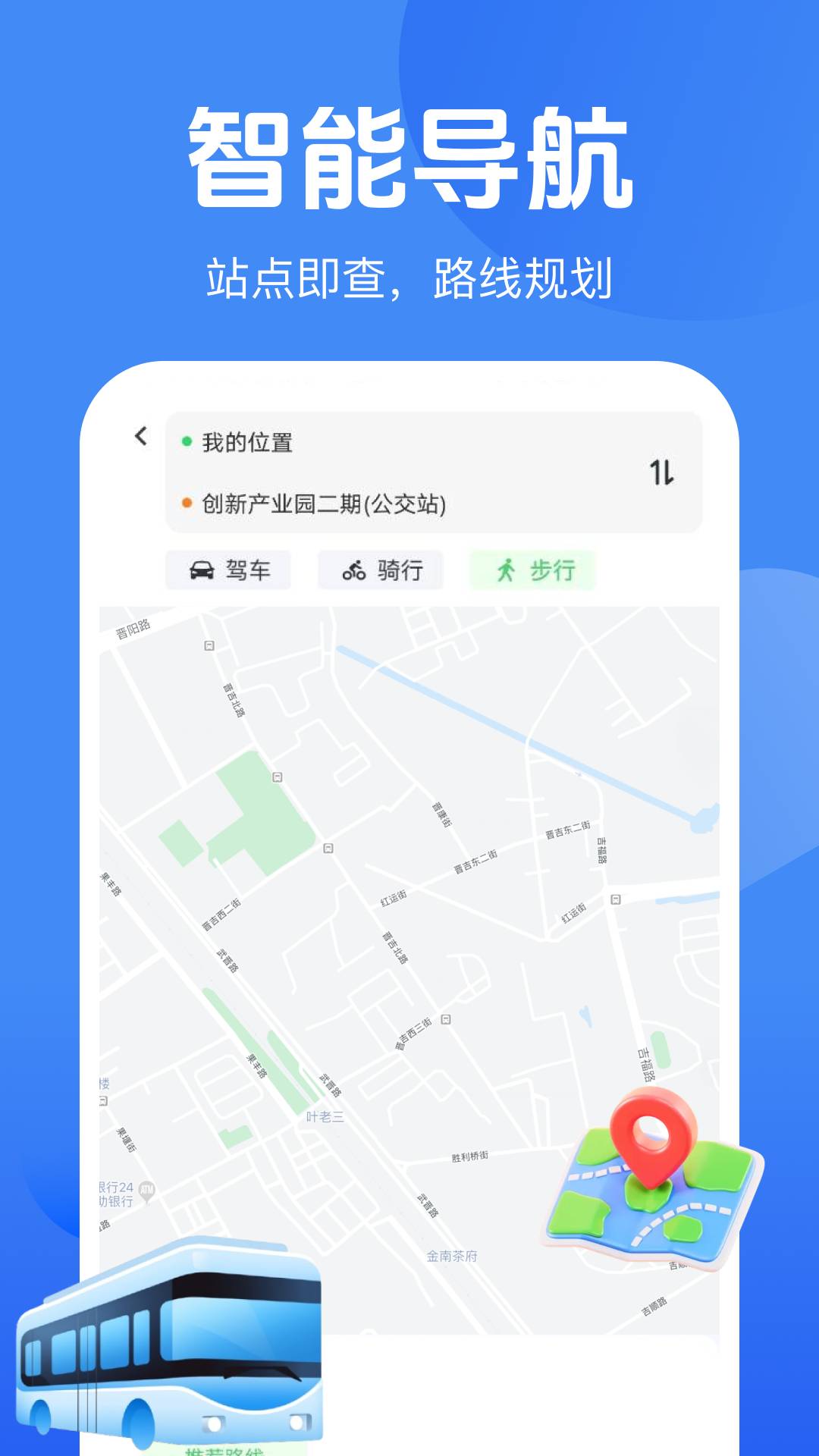 公交地铁一码通app2