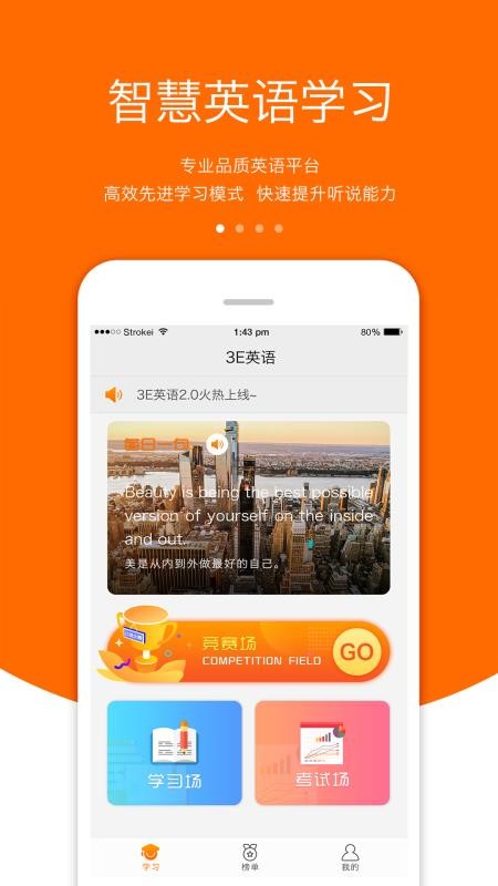 3E英语app1