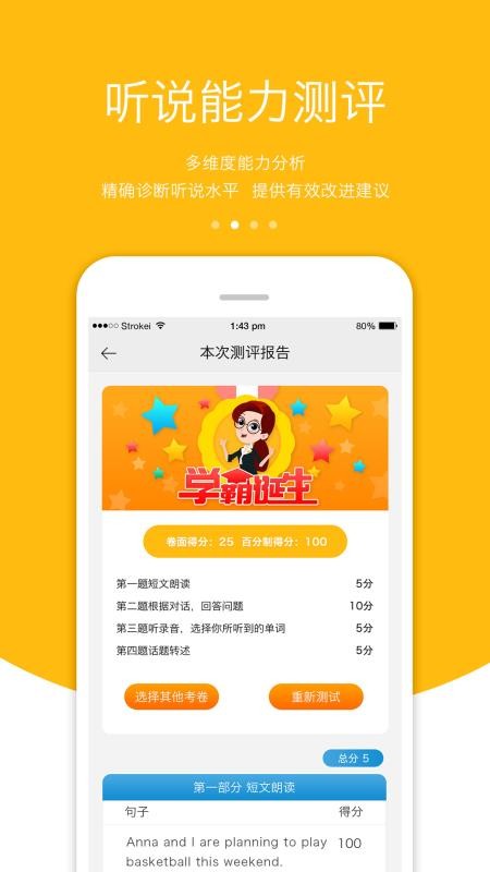 3E英语app2
