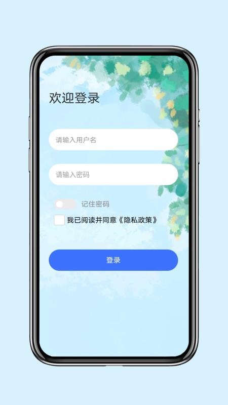 PCO智慧管理系统app1