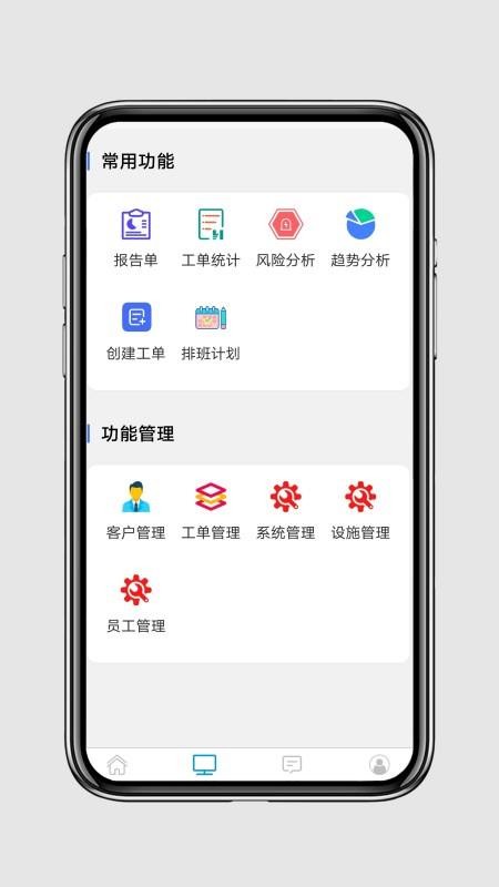 PCO智慧管理系统app2