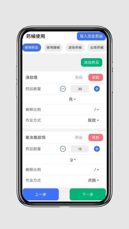 PCO智慧管理系统app3