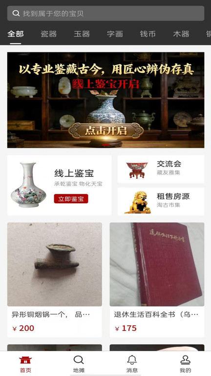 奇鉴app2