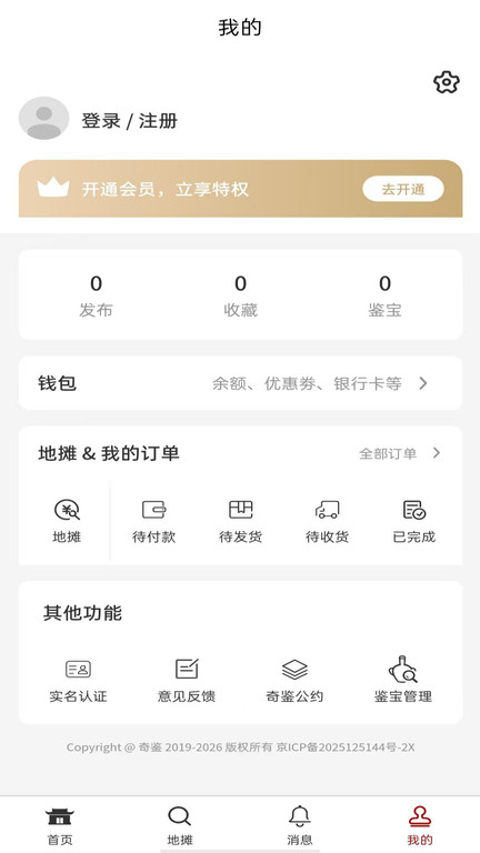 奇鉴app3