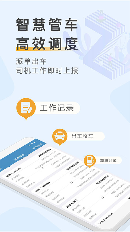 元道车辆云平台app1