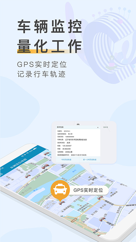 元道车辆云平台app2