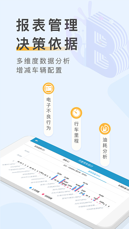 元道车辆云平台app3
