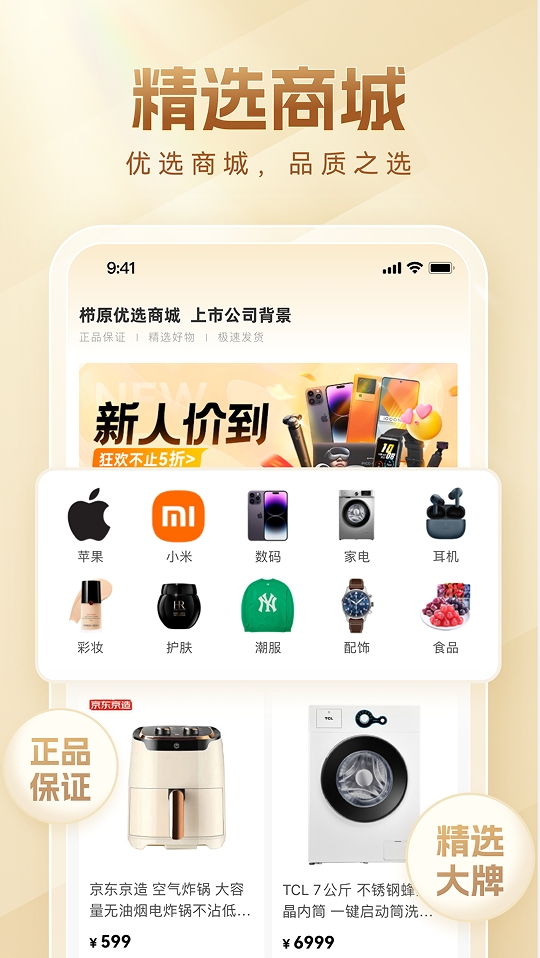 栉原优选软件1