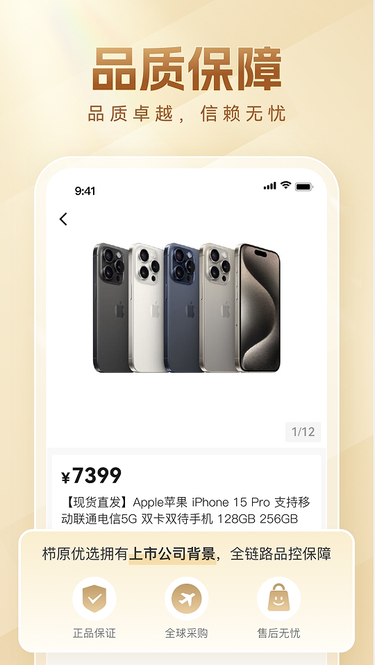 栉原优选软件2